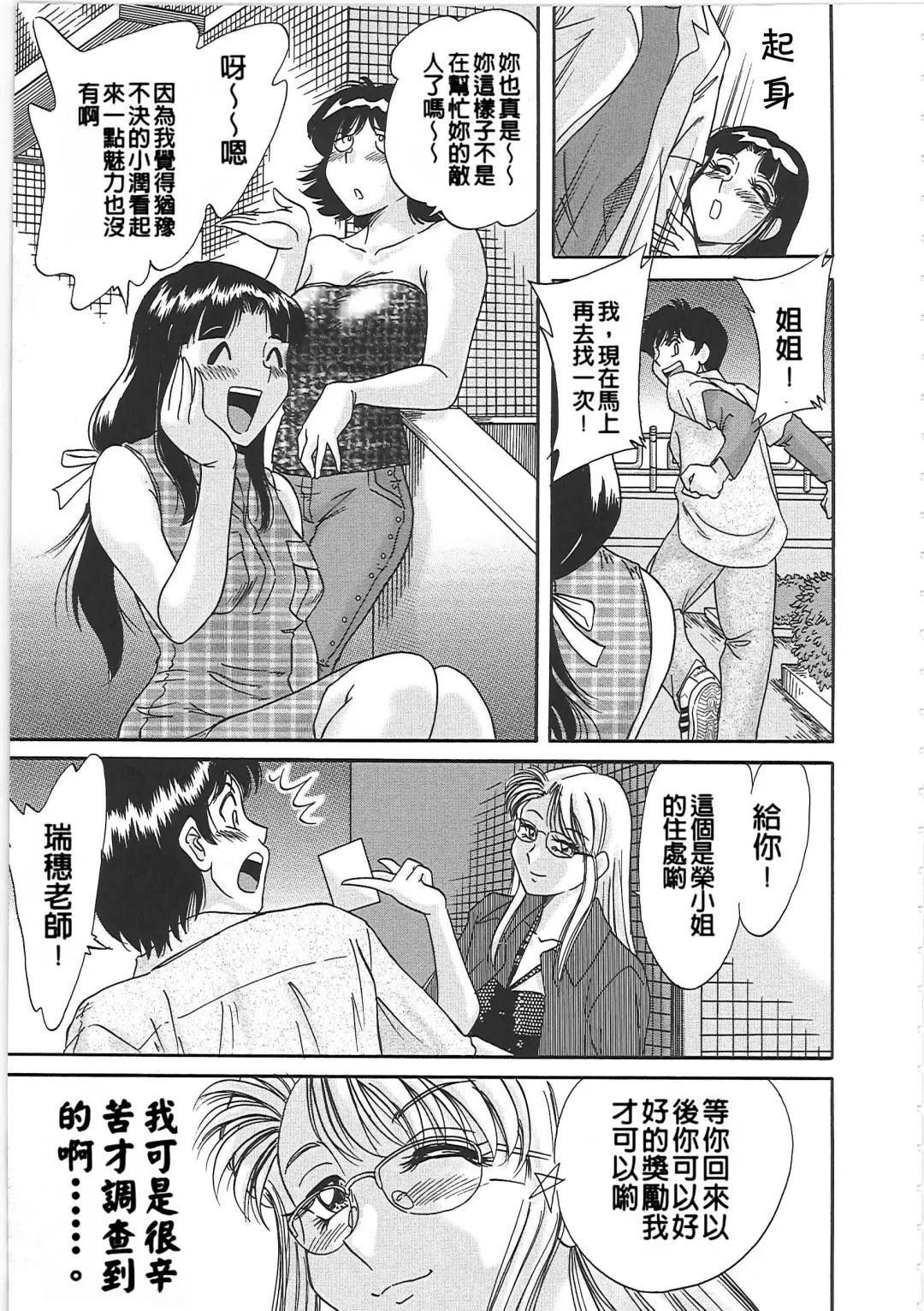 [Chanpon Miyabi] Cho-Onesan Tengoku 2 Kindanhen Fhentai.net - Page 127