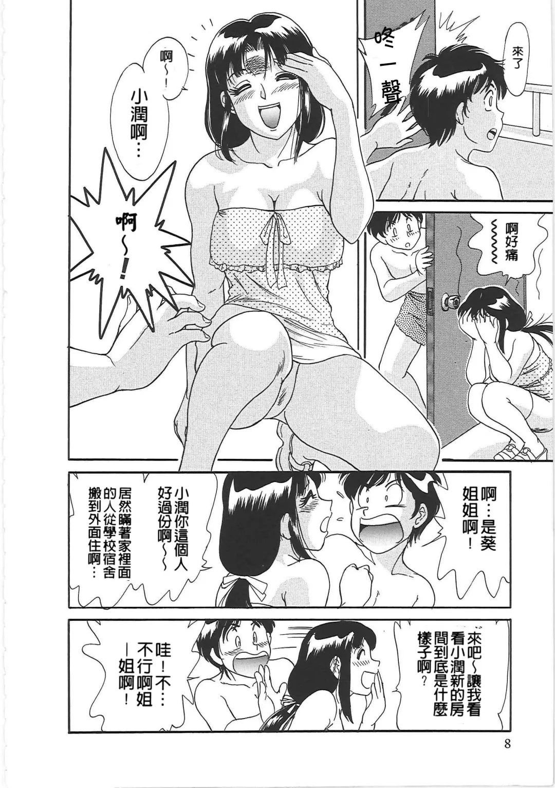 [Chanpon Miyabi] Cho-Onesan Tengoku 2 Kindanhen Fhentai.net - Page 16