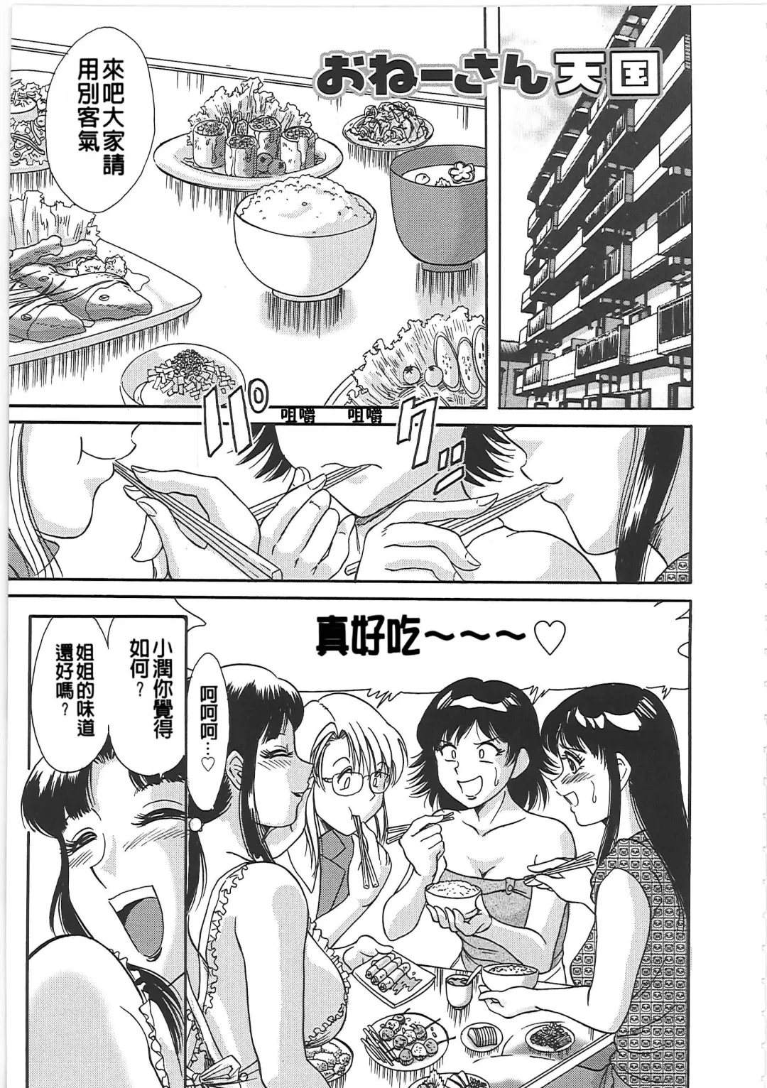 [Chanpon Miyabi] Cho-Onesan Tengoku 2 Kindanhen Fhentai.net - Page 31