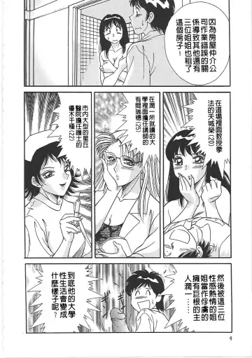 [Chanpon Miyabi] Cho-Onesan Tengoku 2 Kindanhen Fhentai.net - Page 12