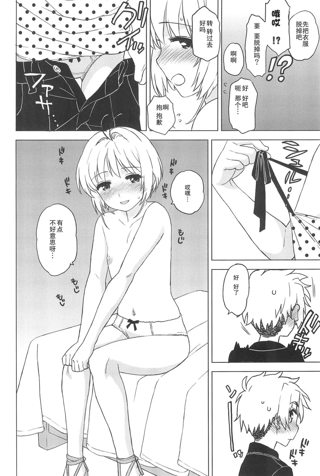 [Workaholic] Oshiete! Syaoran-kun Fhentai.net - Page 8