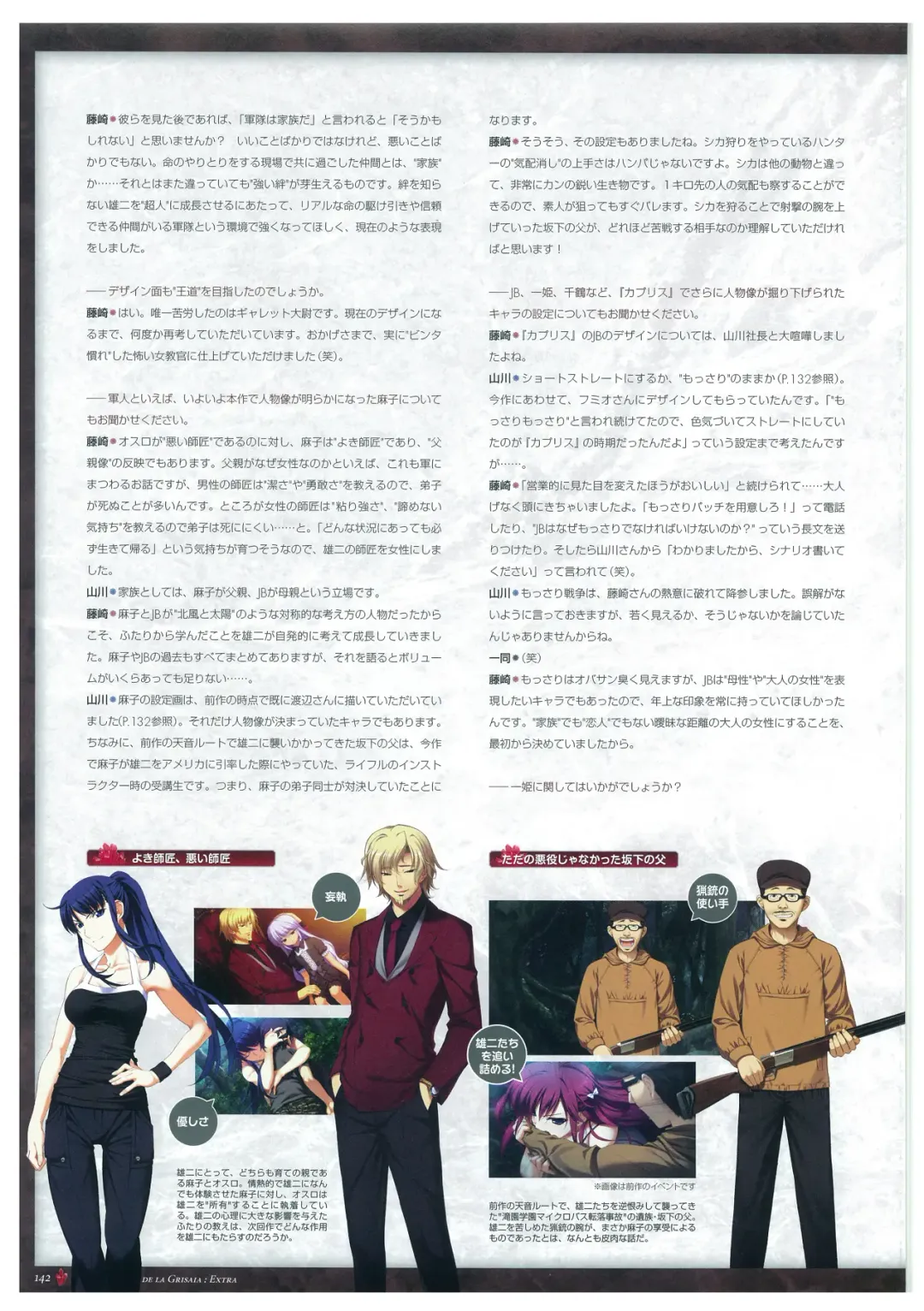 [Fumio - Watanabe Akio] Grisaia no Meikyuu Visual Fanbook Fhentai - Page 145