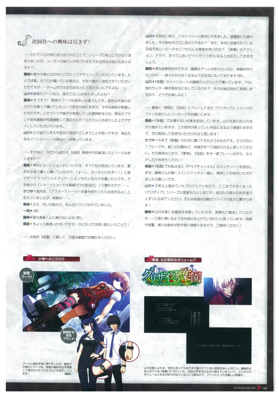 [Fumio - Watanabe Akio] Grisaia no Meikyuu Visual Fanbook Fhentai - Page 148