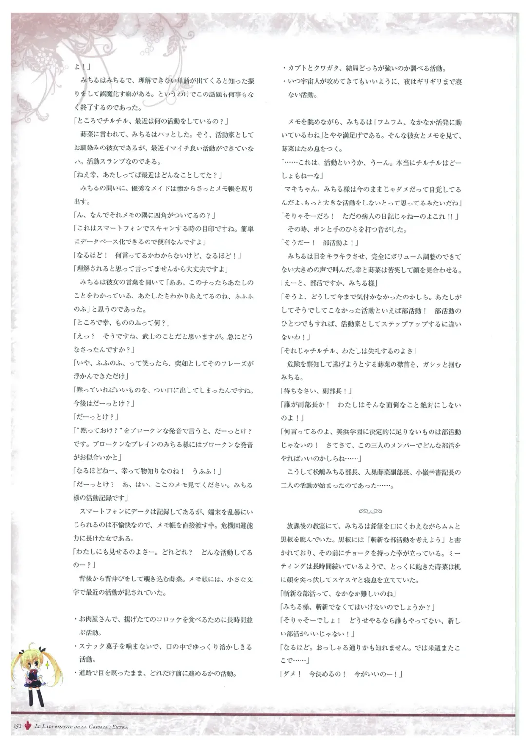 [Fumio - Watanabe Akio] Grisaia no Meikyuu Visual Fanbook Fhentai - Page 155