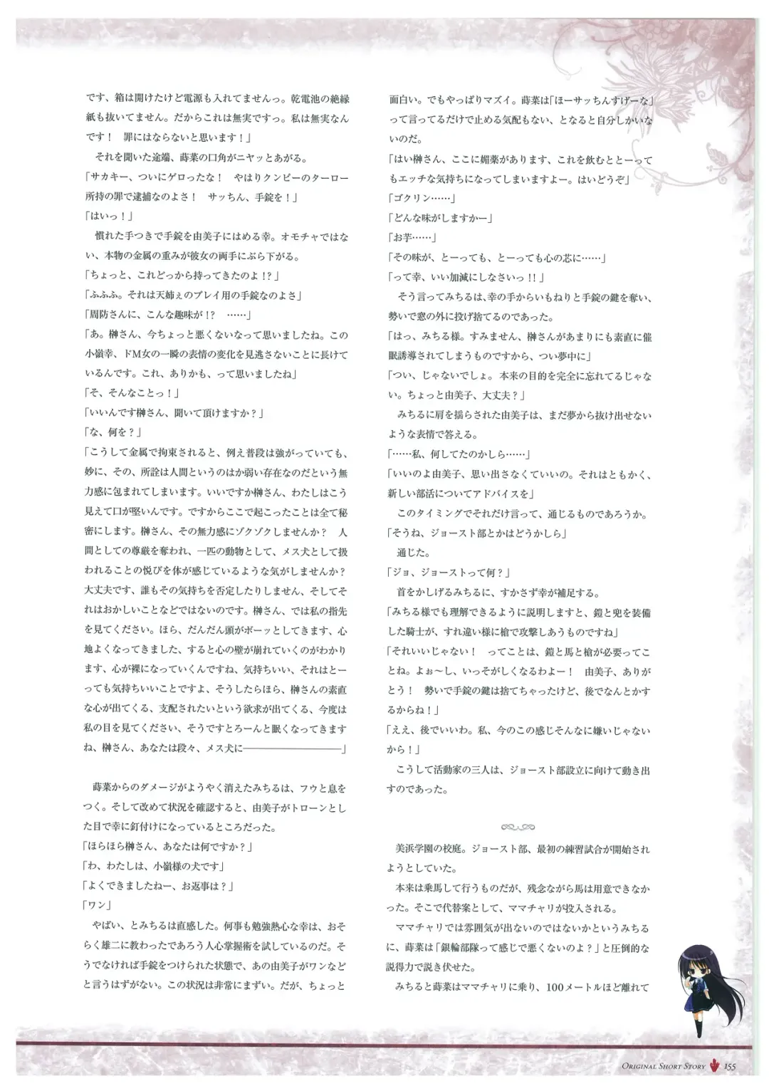 [Fumio - Watanabe Akio] Grisaia no Meikyuu Visual Fanbook Fhentai - Page 158