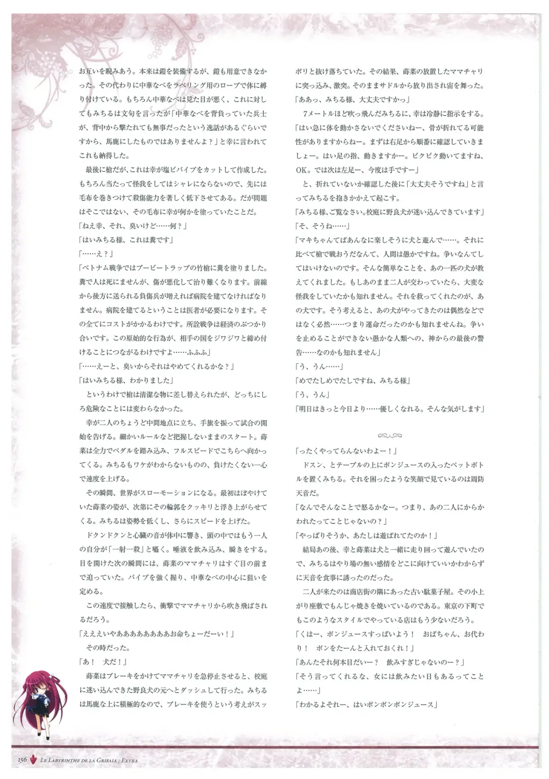 [Fumio - Watanabe Akio] Grisaia no Meikyuu Visual Fanbook Fhentai - Page 159