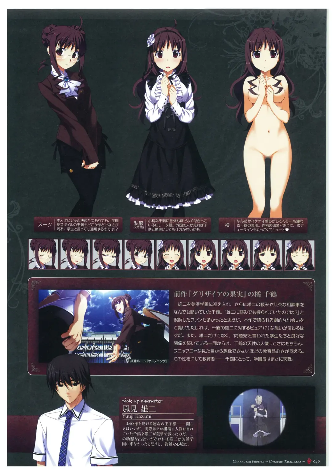 [Fumio - Watanabe Akio] Grisaia no Meikyuu Visual Fanbook Fhentai - Page 52