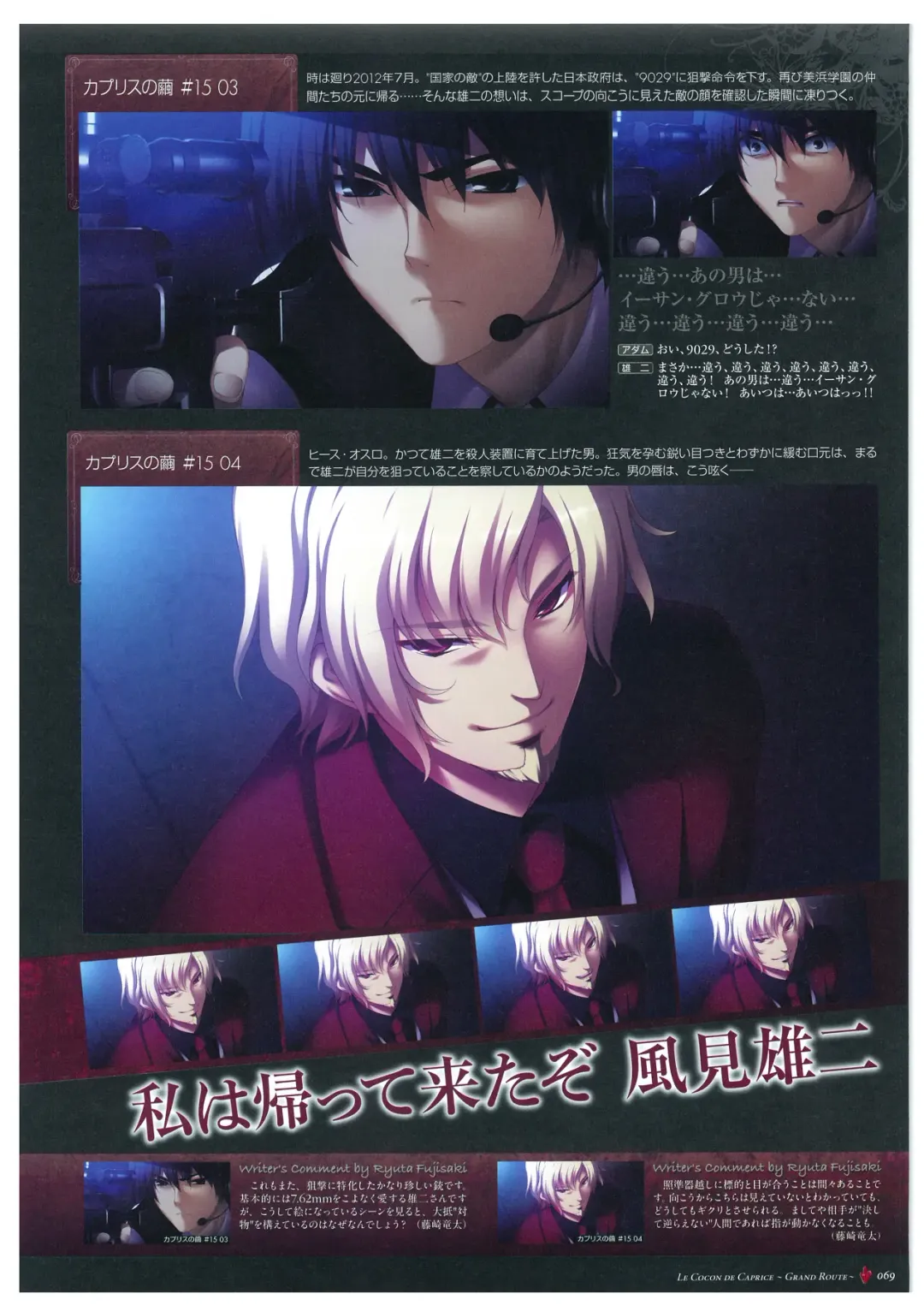 [Fumio - Watanabe Akio] Grisaia no Meikyuu Visual Fanbook Fhentai - Page 72