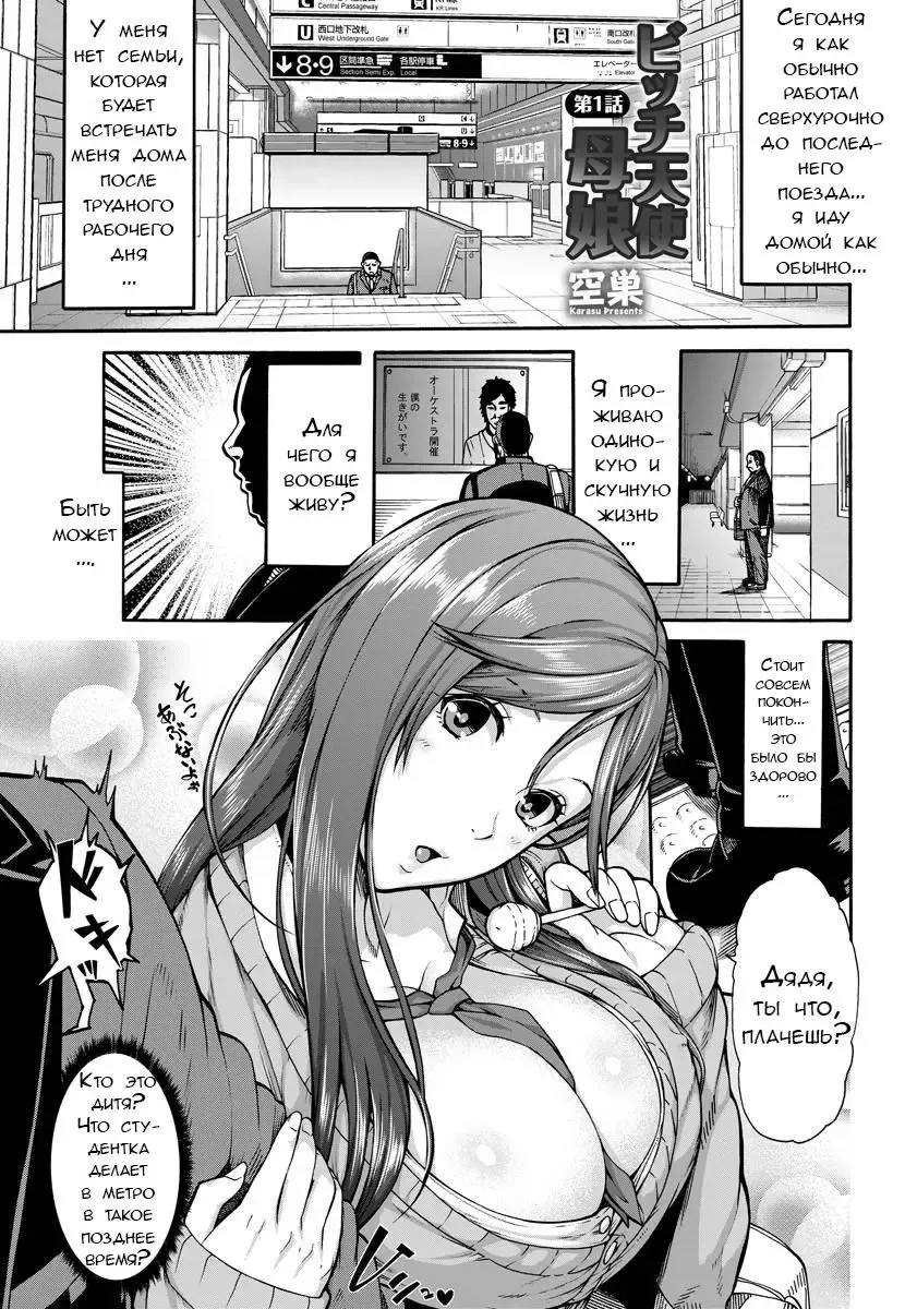 [Karasu] Bitch Tenshi Oyako Ch. 1 Fhentai - Page 5