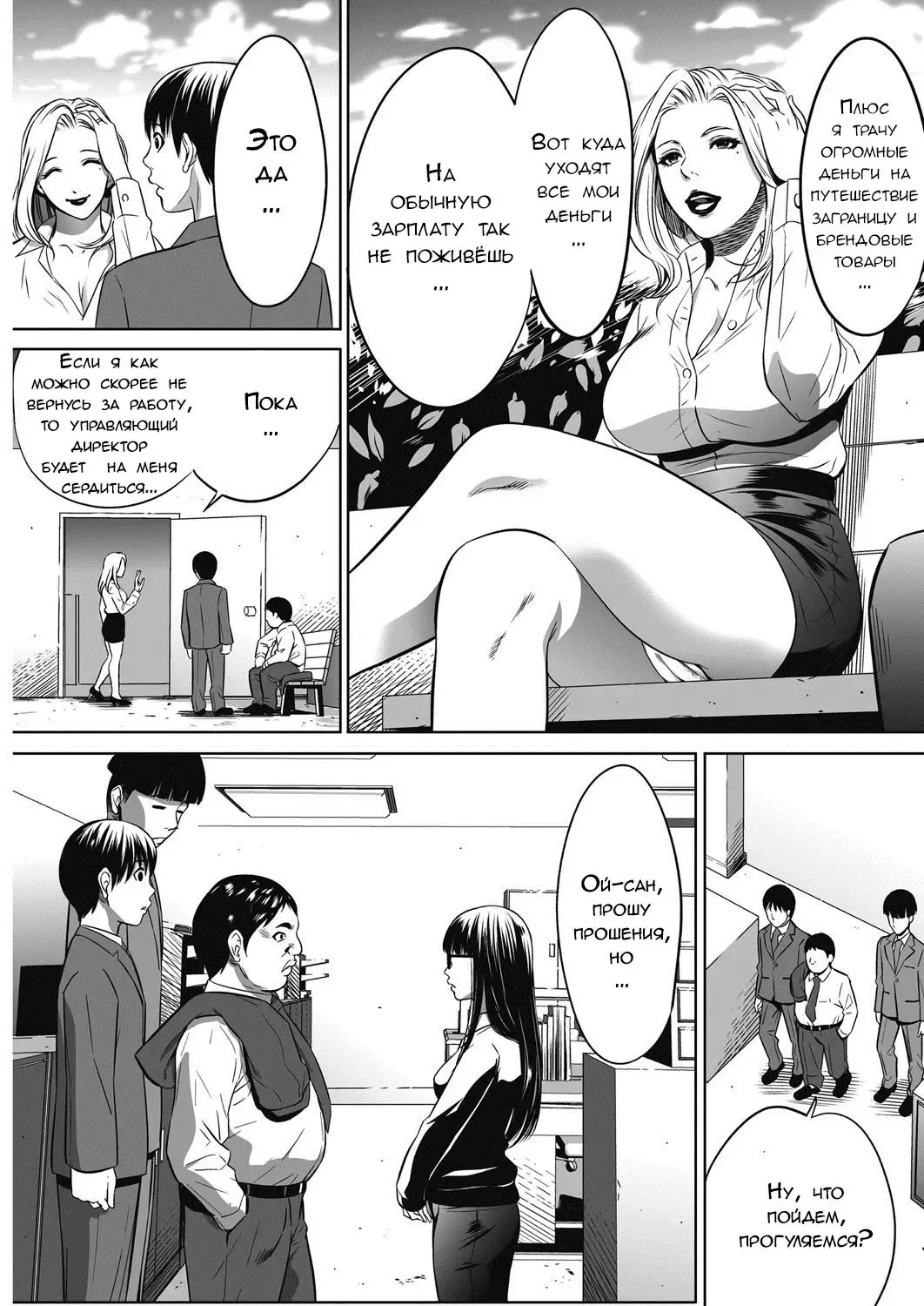 [Psycho] Gouyoku Sokushin Co., Ltd | Алчное стимулирование Ch. 3 Fhentai - Page 7