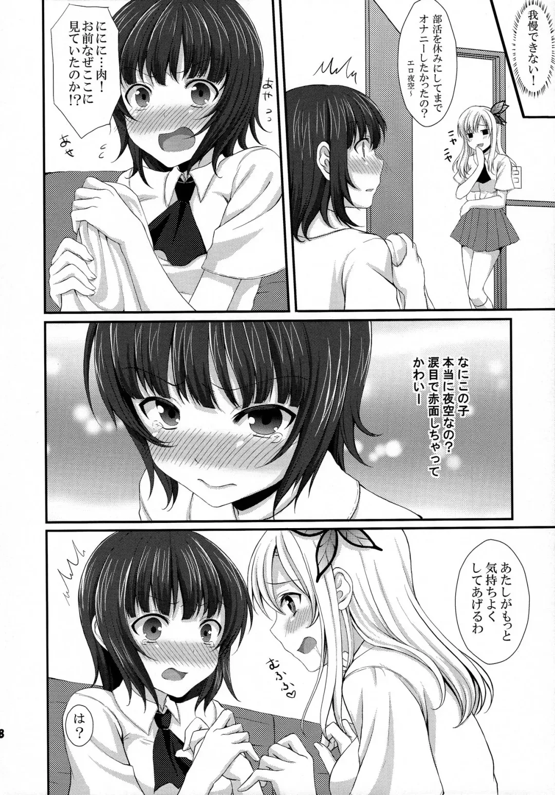 [Tomekichi] Ijime Kaeshi Fhentai.net - Page 8