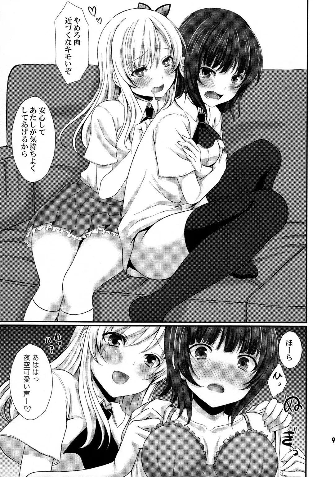 [Tomekichi] Ijime Kaeshi Fhentai.net - Page 9