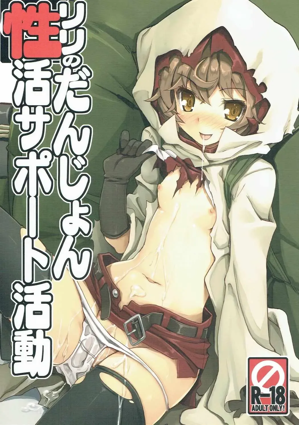[Tsurugi Hagane] Lili no Dungeon Seikatsu Support Katsudou Fhentai - Page 1