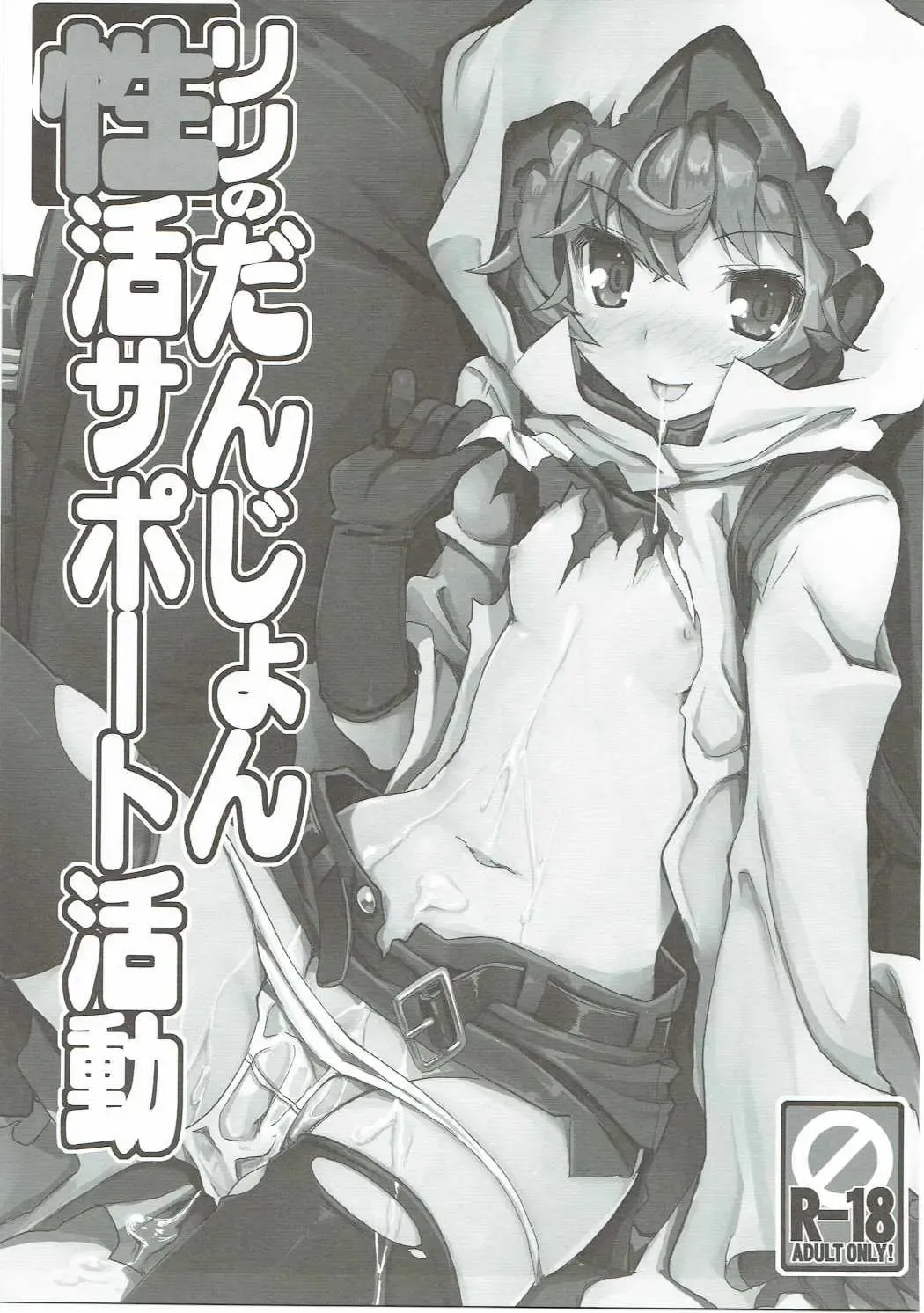 [Tsurugi Hagane] Lili no Dungeon Seikatsu Support Katsudou Fhentai - Page 2
