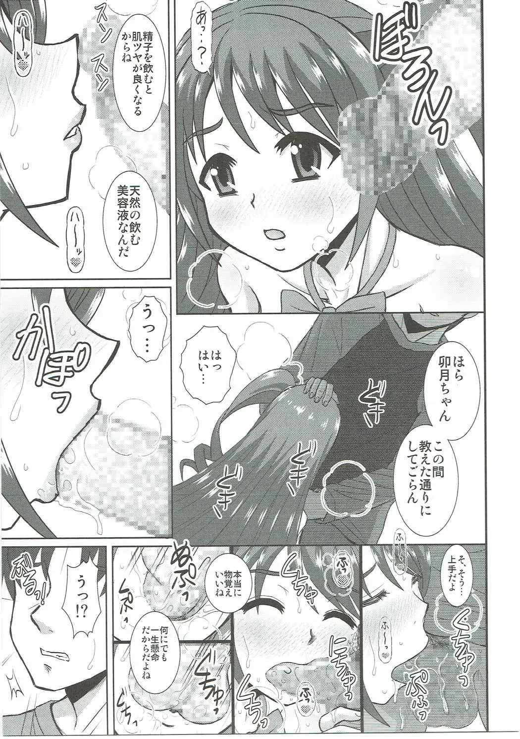 [Haruhonya] Uzuki wa Ecchi mo Ganbarimasu Fhentai.net - Page 14