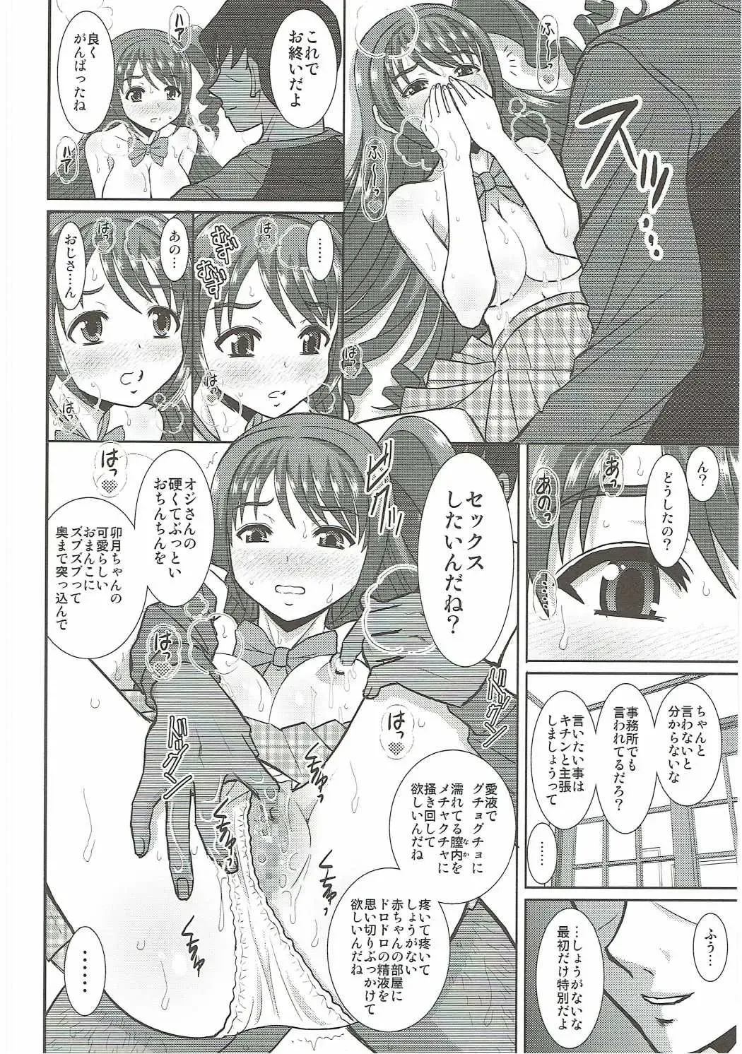 [Haruhonya] Uzuki wa Ecchi mo Ganbarimasu Fhentai.net - Page 17