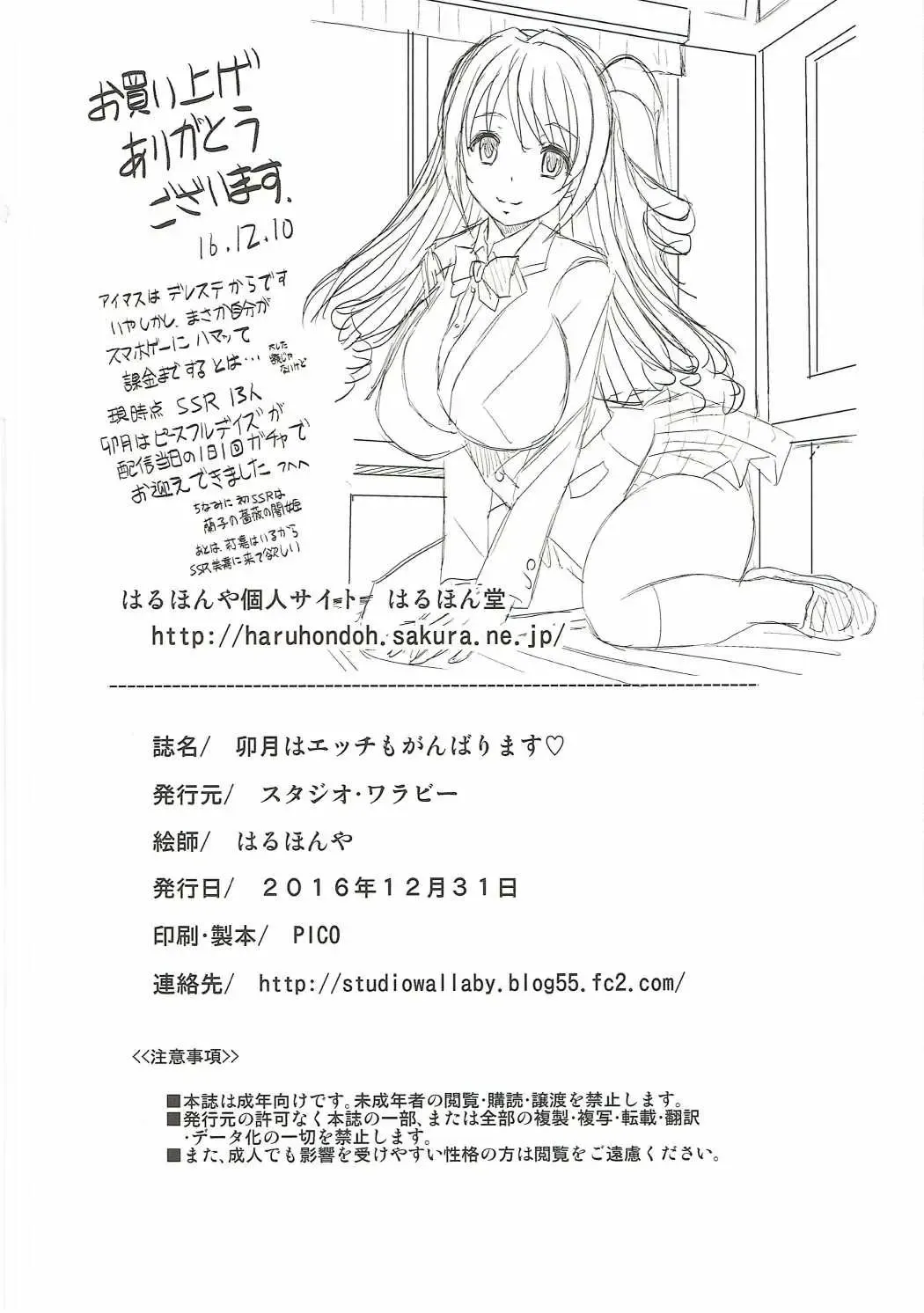 [Haruhonya] Uzuki wa Ecchi mo Ganbarimasu Fhentai.net - Page 41