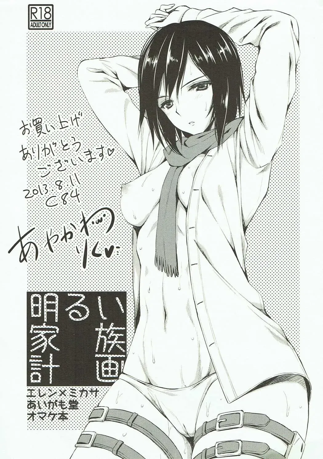 [Ayakawa Riku] Akarui Kazoku Keikaku Fhentai - Page 1