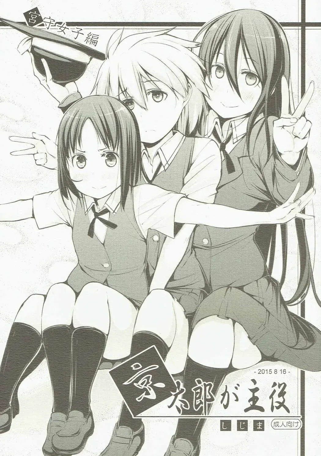 [Kisen] Kyoutarou ga Shuyaku - Miyamori Joshi Hen Fhentai - Page 1