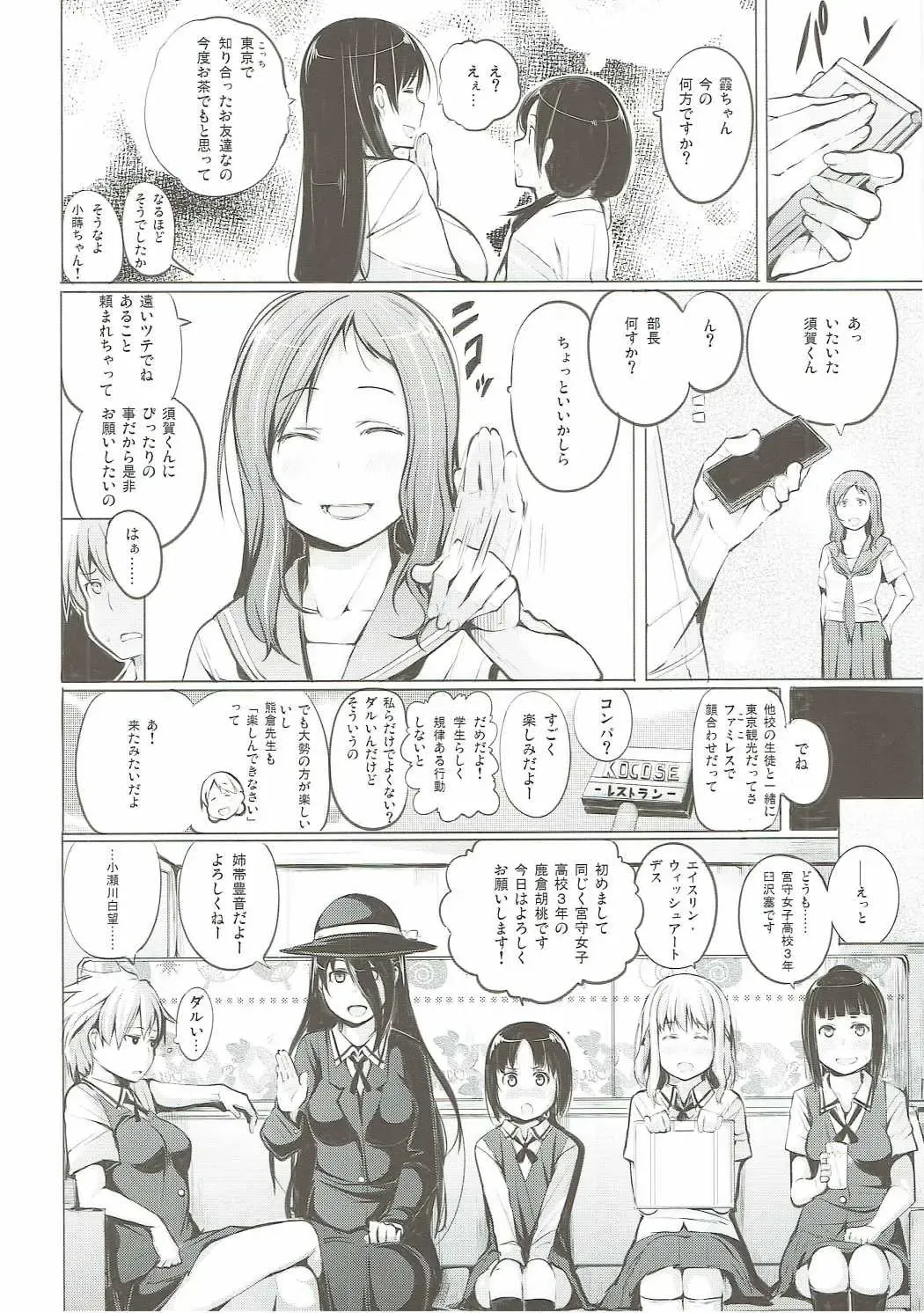 [Kisen] Kyoutarou ga Shuyaku - Miyamori Joshi Hen Fhentai - Page 3