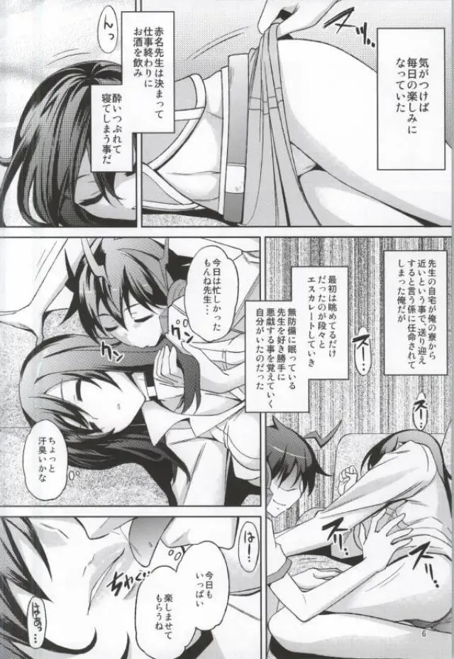 [Miyane Aki] Zetsubou Yuugi Fhentai - Page 5