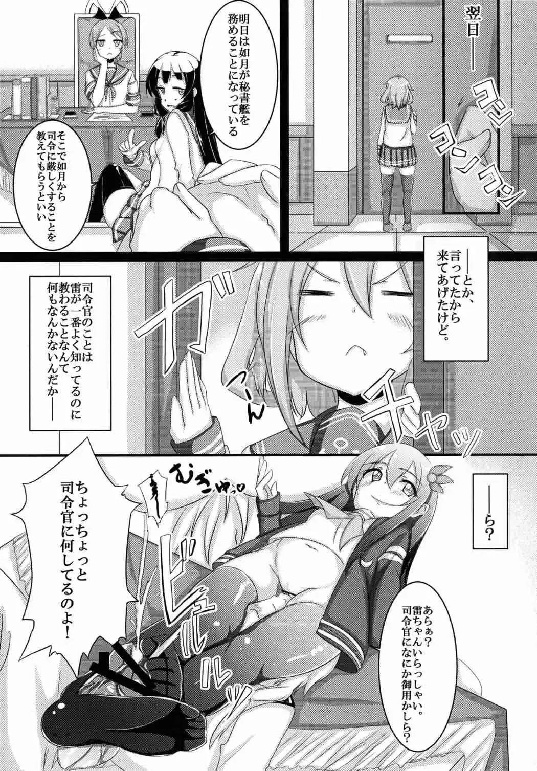 [Annjeria] Amayakasanaide Ikazuchi-chan! Fhentai.net - Page 4