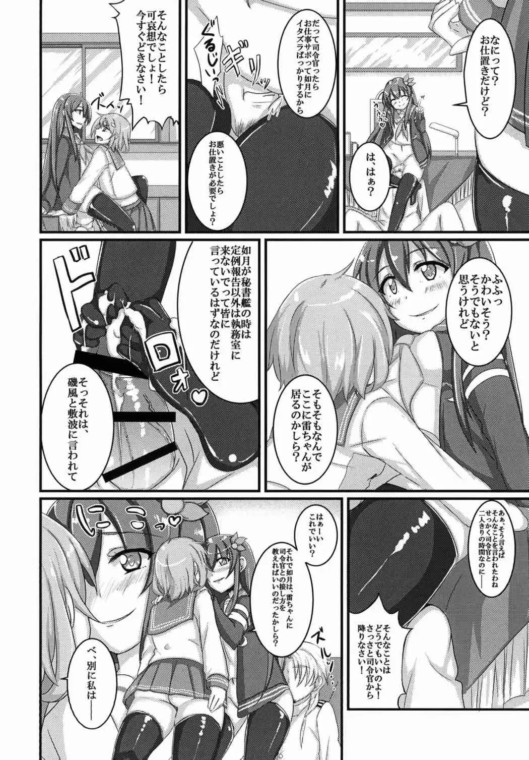 [Annjeria] Amayakasanaide Ikazuchi-chan! Fhentai.net - Page 5