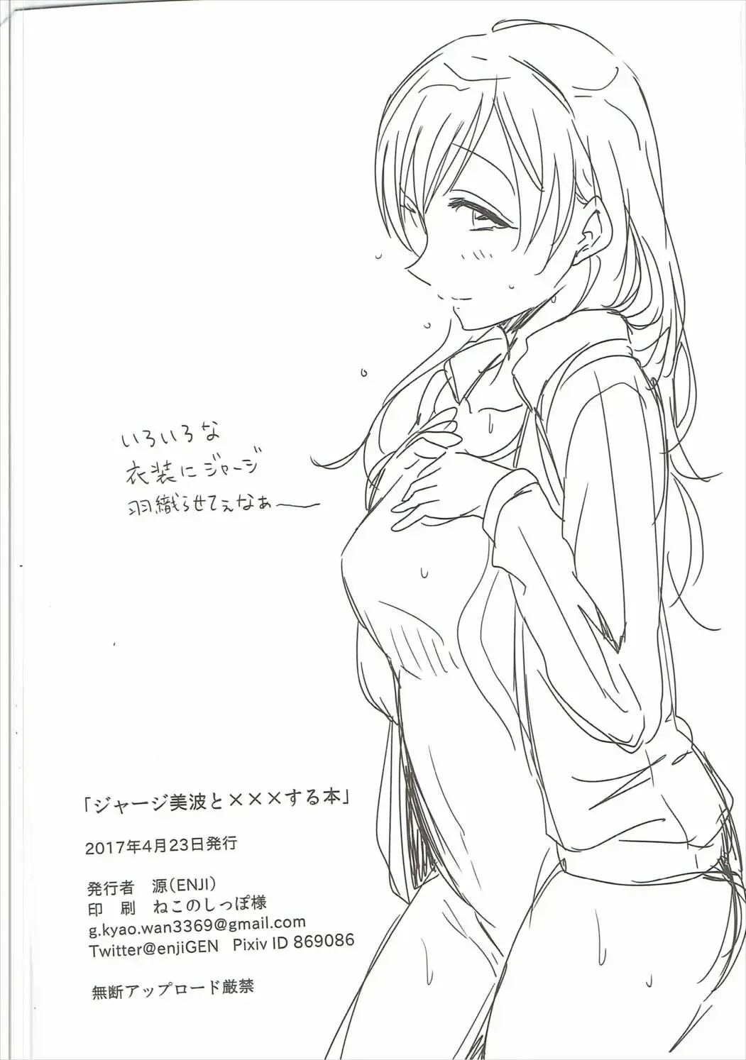 [Gen] Jersey Minami to XXX Suru Hon Fhentai - Page 25