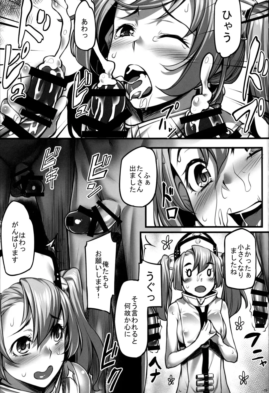 [Kasei] Sophia Iyashimasu! Fhentai - Page 14