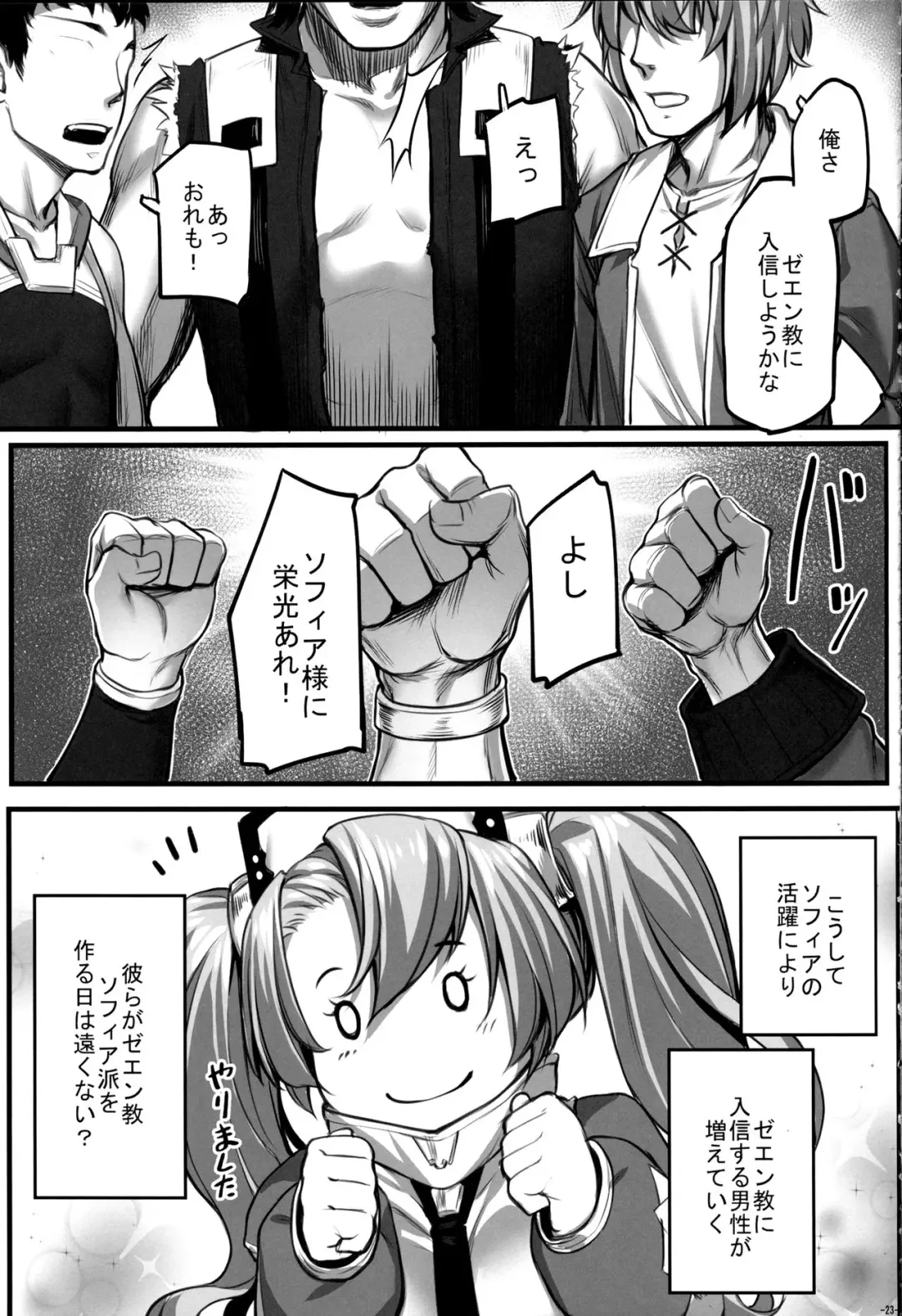 [Kasei] Sophia Iyashimasu! Fhentai - Page 24