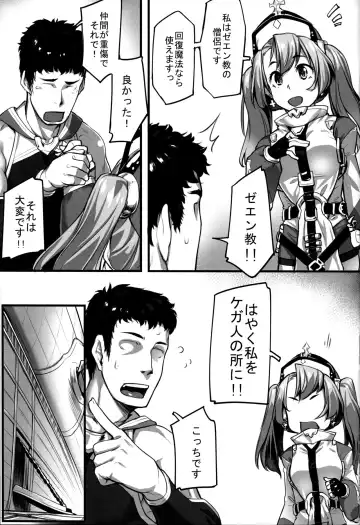 [Kasei] Sophia Iyashimasu! Fhentai - Page 4