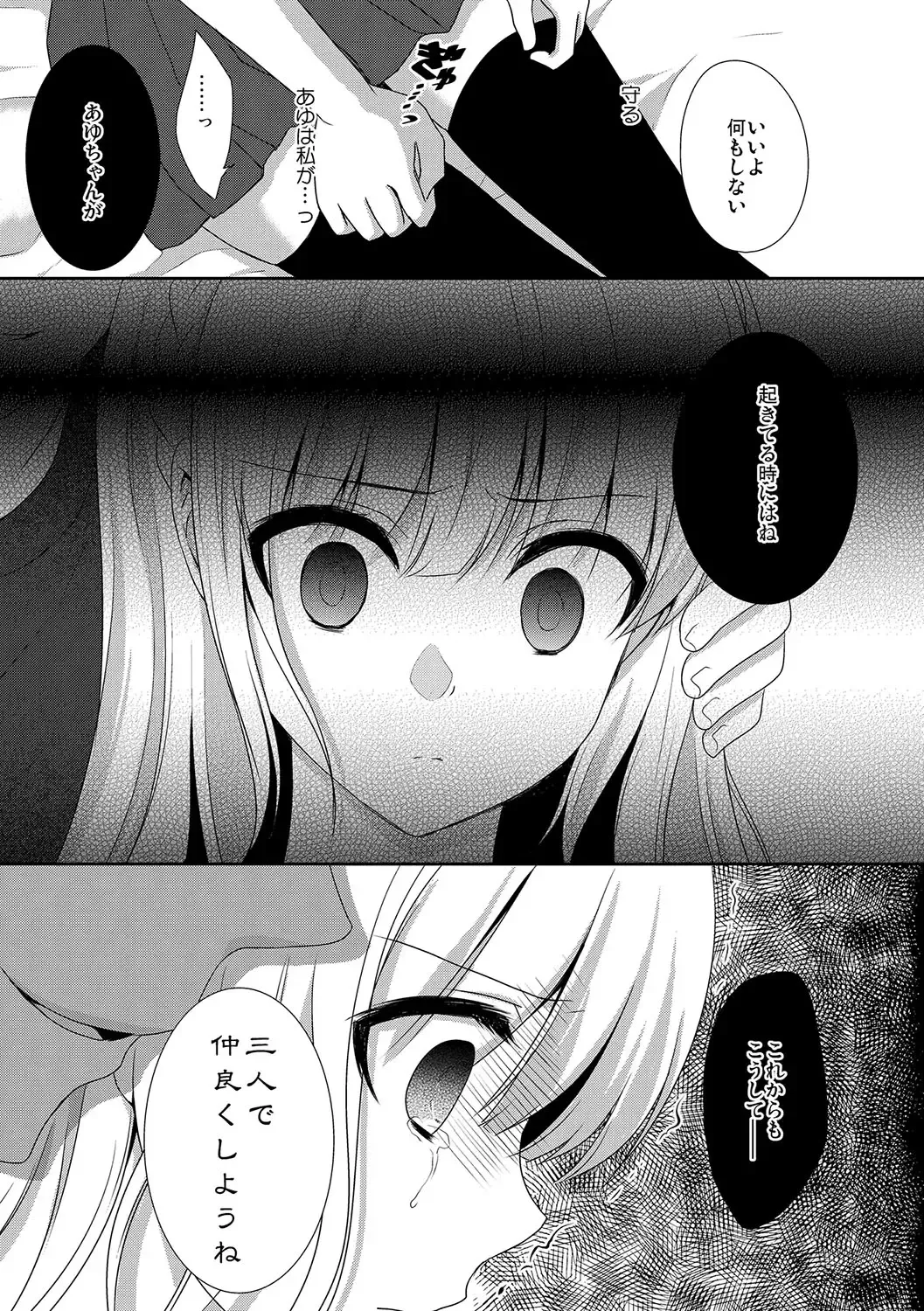 [Utano] Houkago no Himegoto Fhentai - Page 106