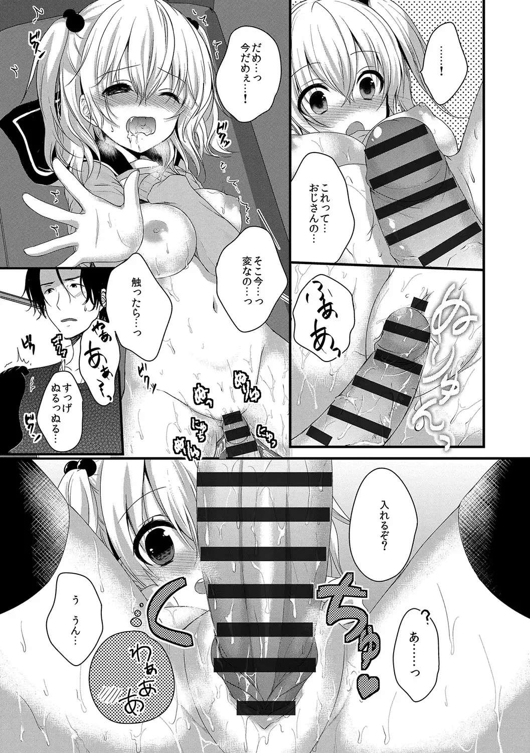 [Utano] Houkago no Himegoto Fhentai - Page 186