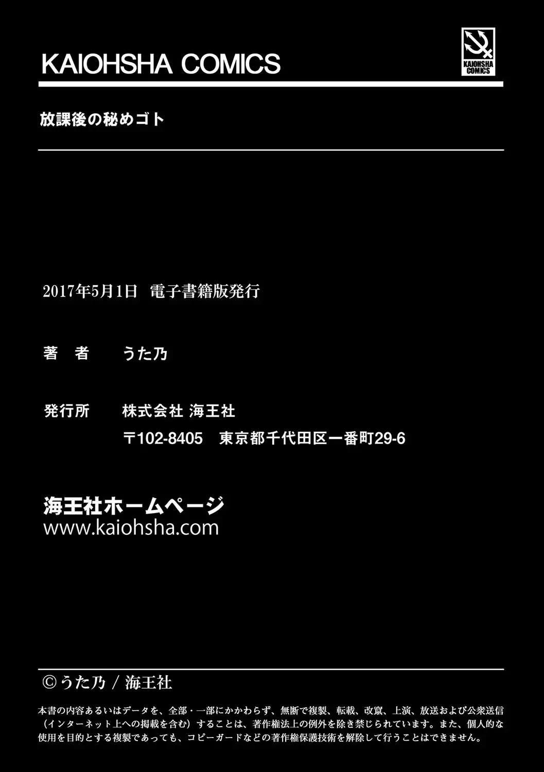 [Utano] Houkago no Himegoto Fhentai - Page 195