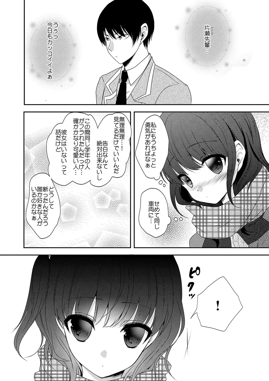 [Utano] Houkago no Himegoto Fhentai - Page 5