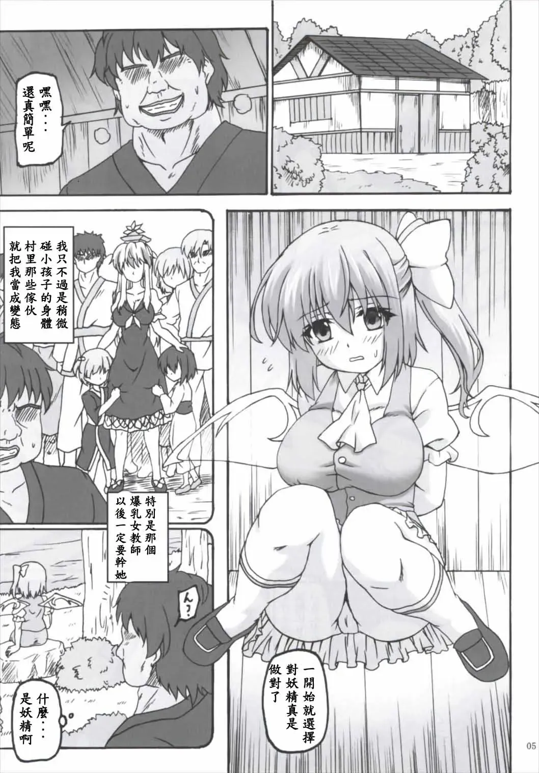 [Kirisawa Tokito] Daiyousei Hyouhon Fhentai.net - Page 5