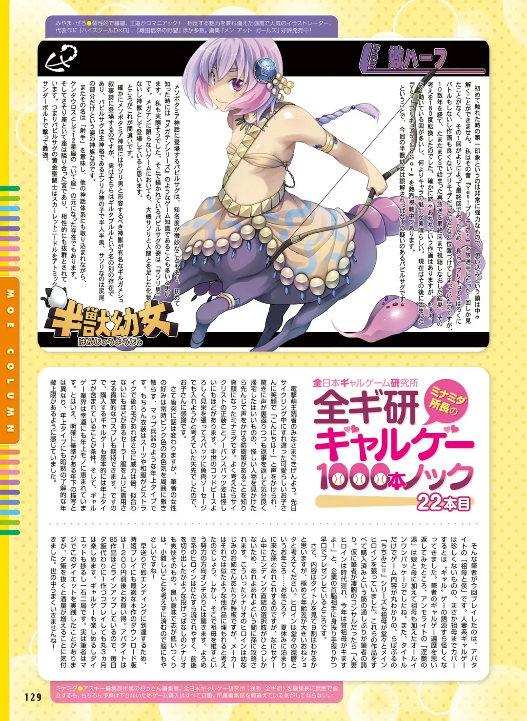 [Fujima Takuya - Matsumiya Kiseri - Yuuki Hagure] Dengeki Moeoh 2017-06 Fhentai - Page 112