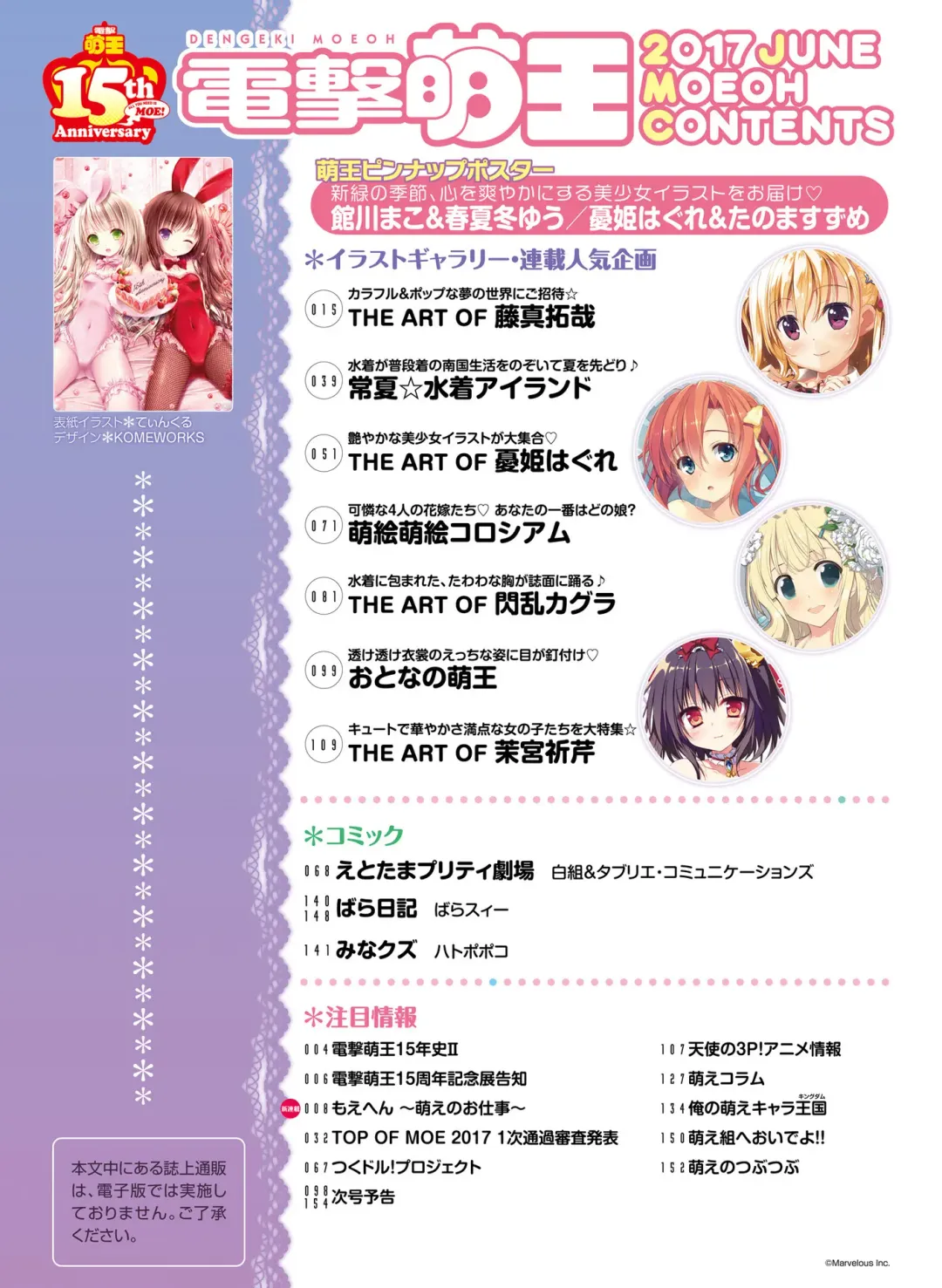 [Fujima Takuya - Matsumiya Kiseri - Yuuki Hagure] Dengeki Moeoh 2017-06 Fhentai - Page 6