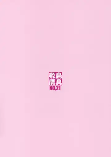 [Shikishima Shoutarou - Shikishima Tenki] Noro Chizu II (decensored) Fhentai - Page 42