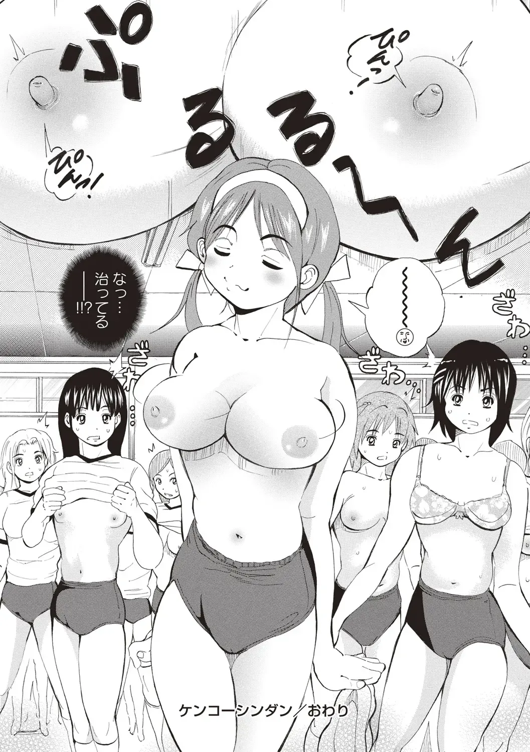[Sanpaku] Mesu Inkaku Full Bokki - Clitoris to Erection Fhentai - Page 205