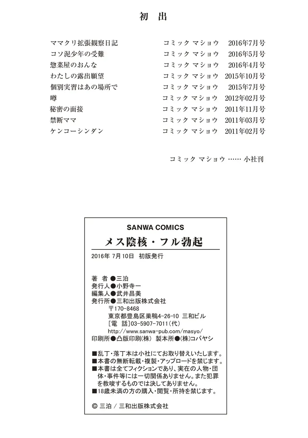 [Sanpaku] Mesu Inkaku Full Bokki - Clitoris to Erection Fhentai - Page 213