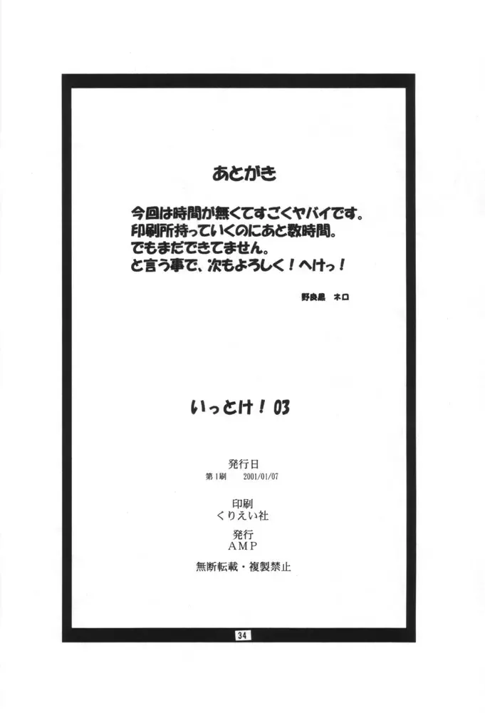 [Norakuro Nero] Ittoke! 03 - GO! 03 Fhentai - Page 33