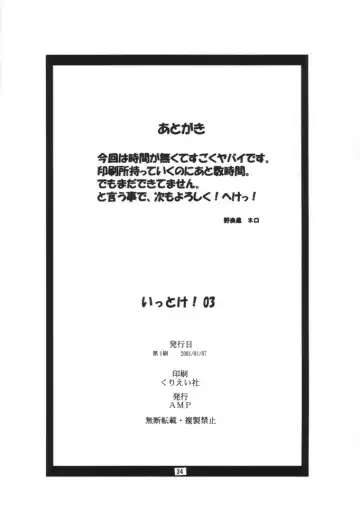 [Norakuro Nero] Ittoke! 03 - GO! 03 Fhentai - Page 33