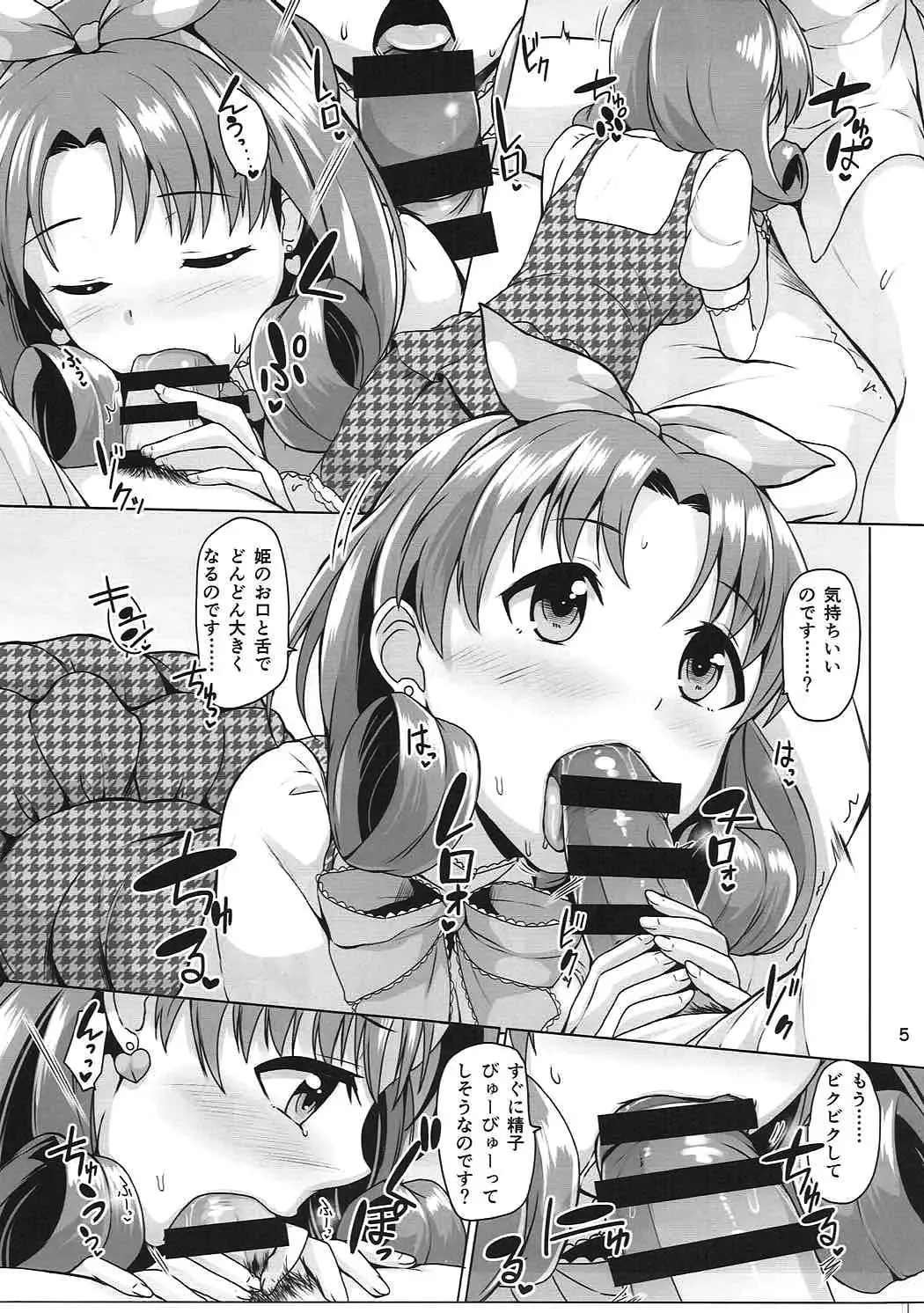 [Dan] Princess? or Maria? Fhentai - Page 6
