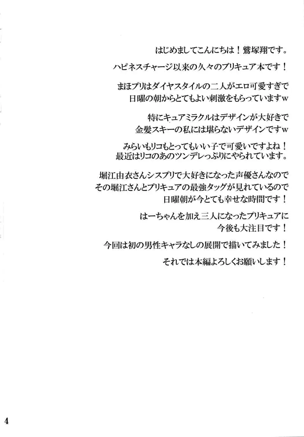 [Washizuka Sho] The Secret Garden Fhentai - Page 3