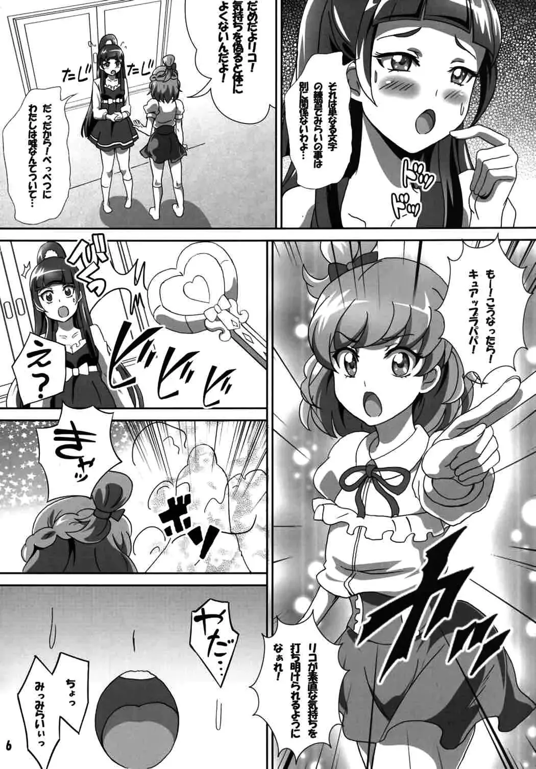 [Washizuka Sho] The Secret Garden Fhentai - Page 5