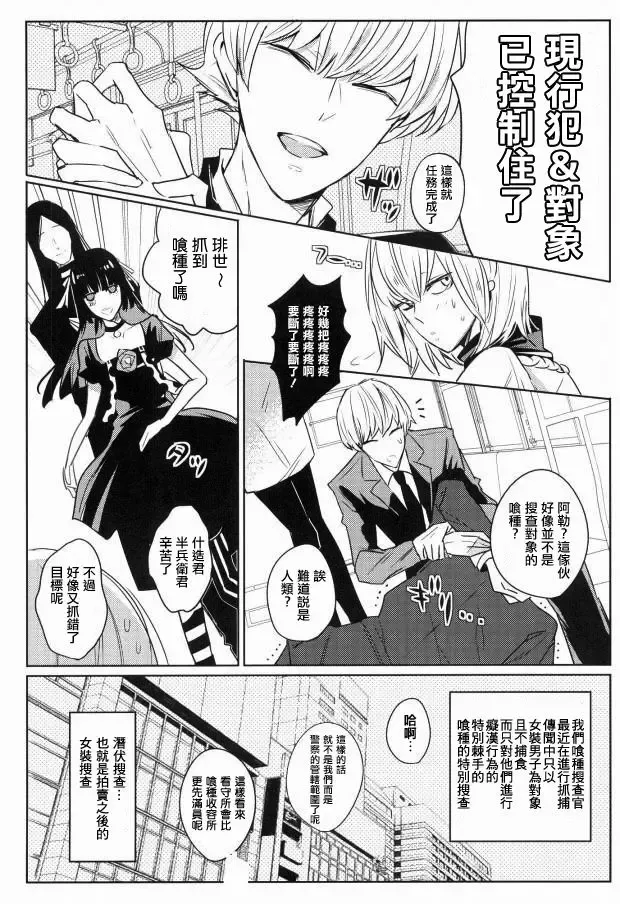 [Atamanonaka Kayutarou] Josou Sennyuu Sousa ni wa Lingerie ga Hitsuyou ka? Fhentai - Page 3