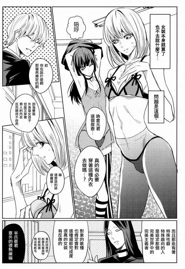 [Atamanonaka Kayutarou] Josou Sennyuu Sousa ni wa Lingerie ga Hitsuyou ka? Fhentai - Page 4