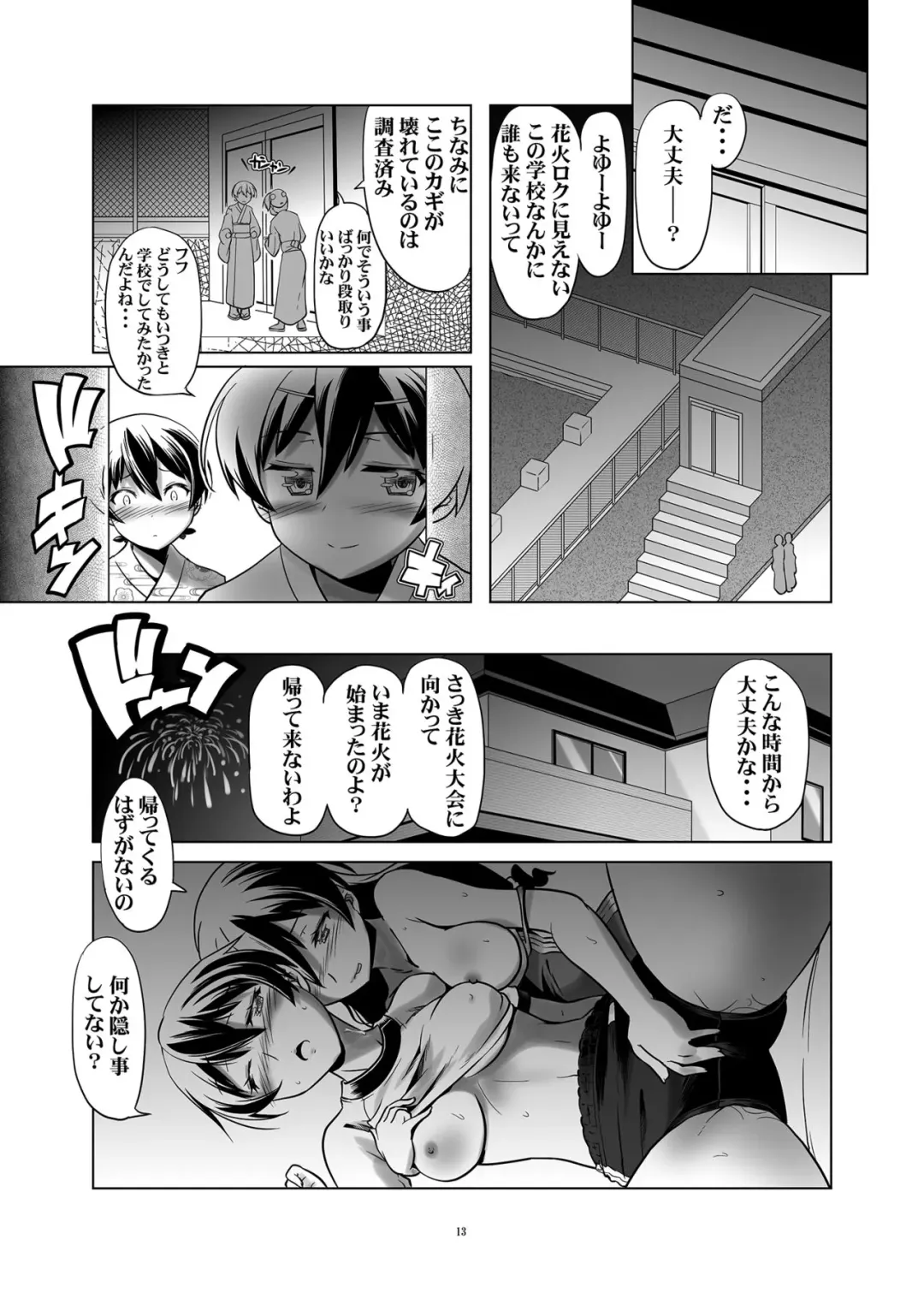 [Kanoe] Hentai Futago no Natsuyasumi 3 Fhentai - Page 12