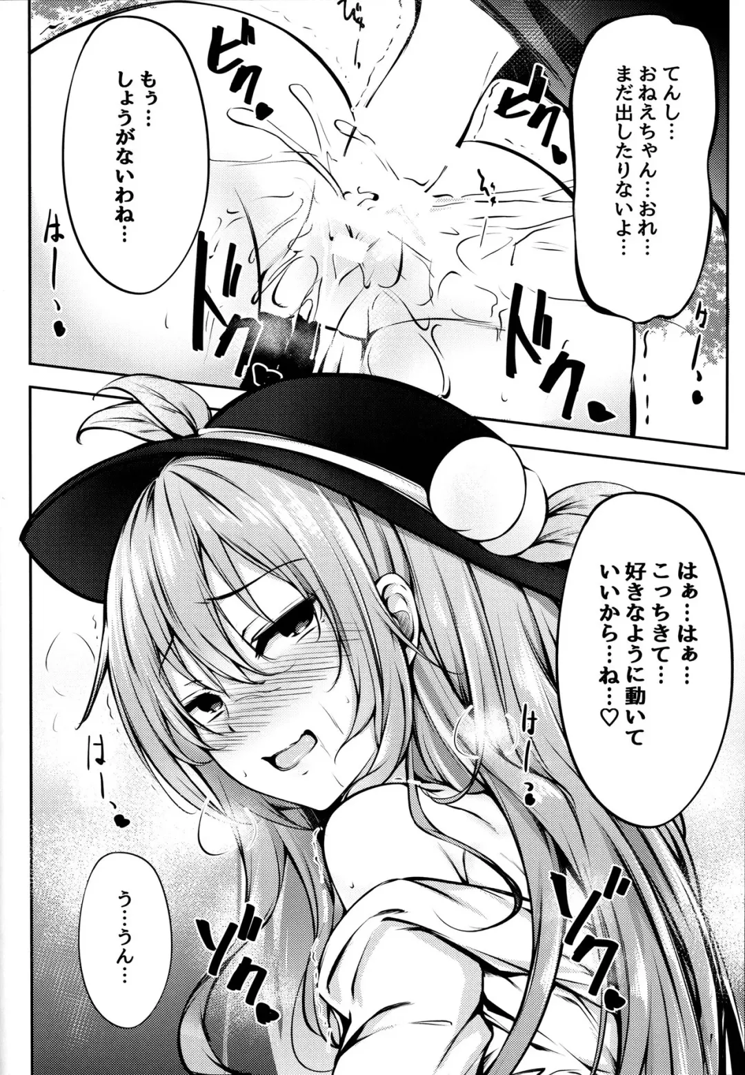[Sakagaki] Tenshi Onee-chan ni Makasenasai! Fhentai - Page 12